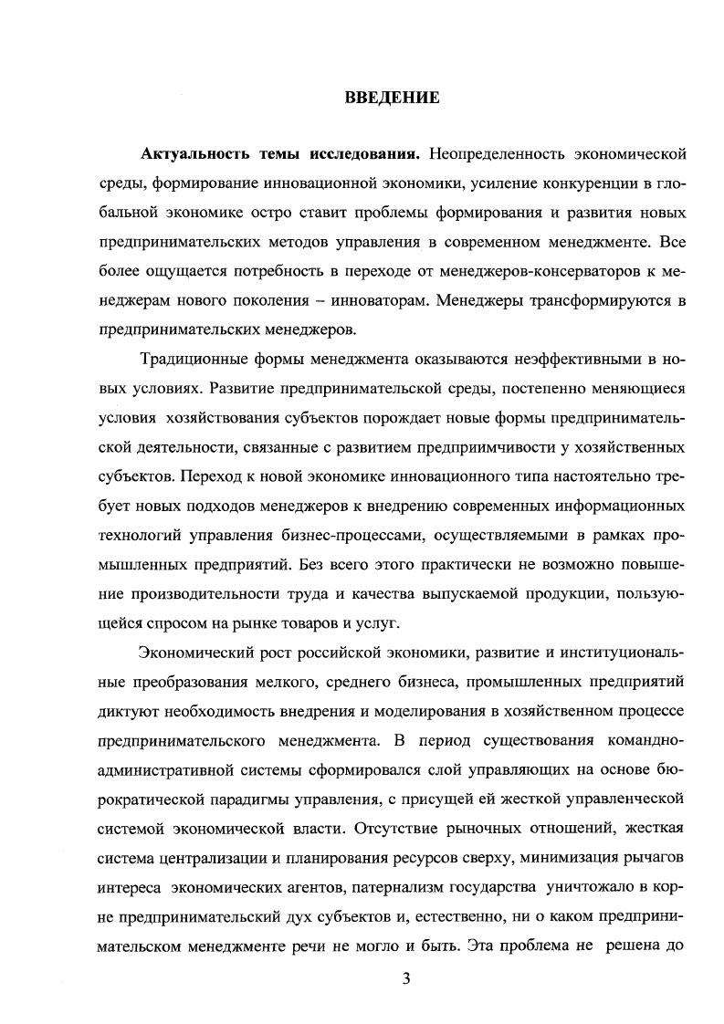 
1.1. Эволюция возникновения и развития предпринимательского менеджмента