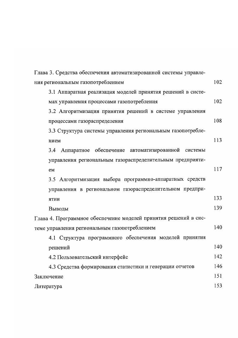 1.6 Цели работы и задачи исследования