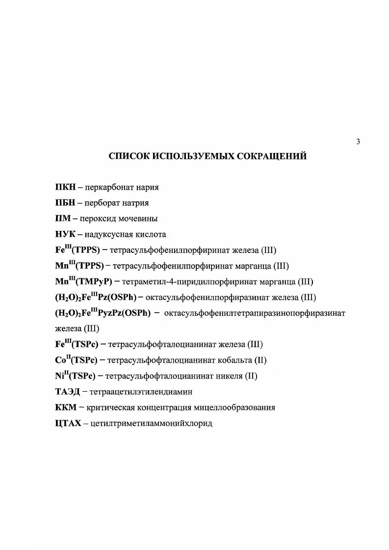 1.4. Кинетика и механизм окисления азокрасителей пероксидами 