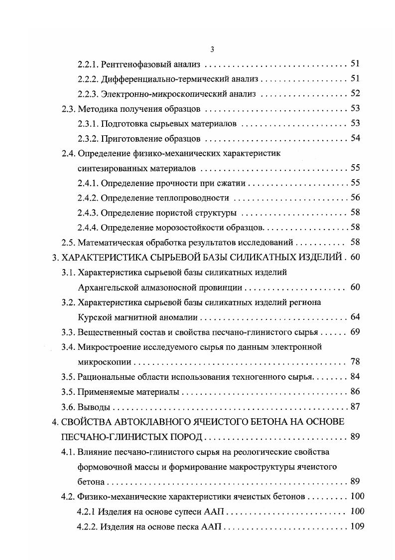 1.1.1. Получение поризованиых силикатных материалов на основе глинистых пород