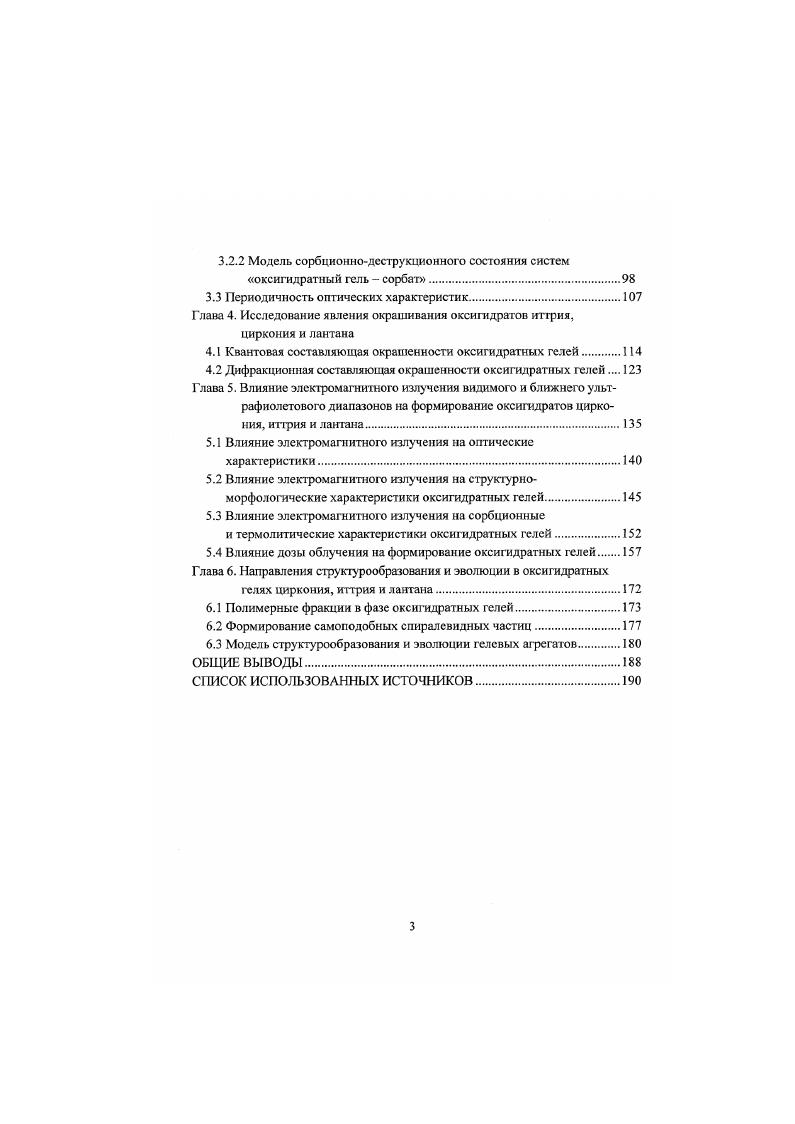 1.1.1 Оксигидраты тяжлых металлов как группа соединений