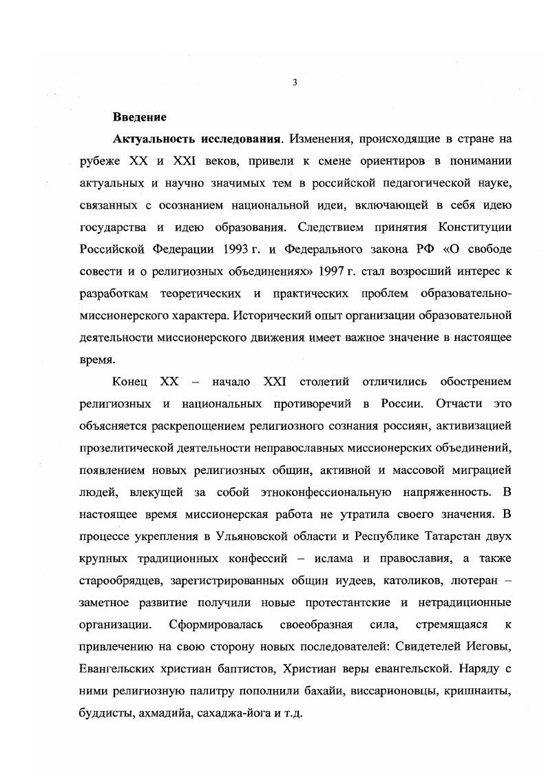 1.3. Миссионерское образование в крае этнический