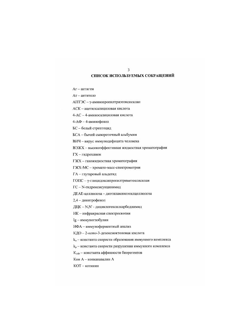 1.1. Особенности функционирования пьезокварцевых иммуносенсоров в жидких средах.