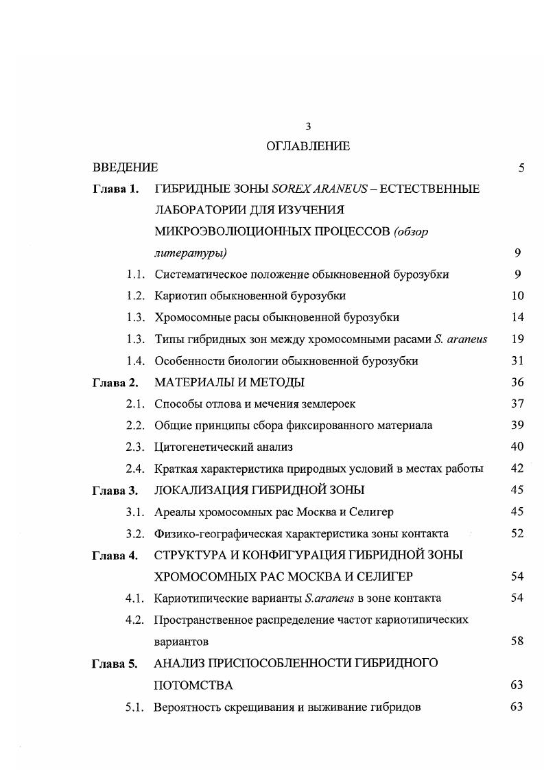 1.2. Кариотип обыкновенной бурозубки 