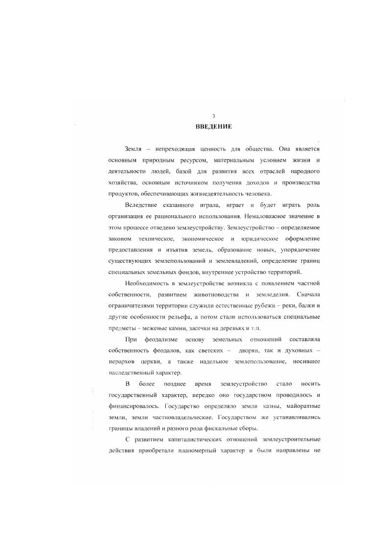  2. Механизм управления земельными ресурсами в Енисейской