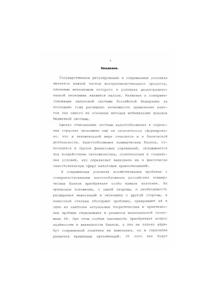 1.2 Бюджетноналоговое регулирование деятельности коммерческих банков . 