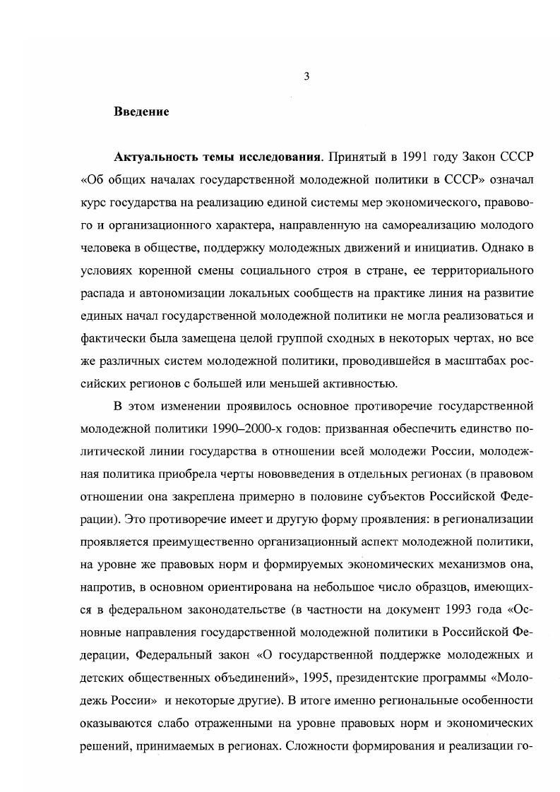 Глава 2. Государственная молодежная политика в Магаданской