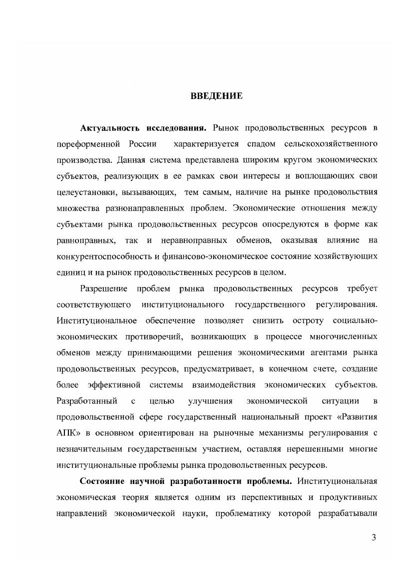 1.2. Особенности трансформации субъектов рынка продовольственных ресурсов.