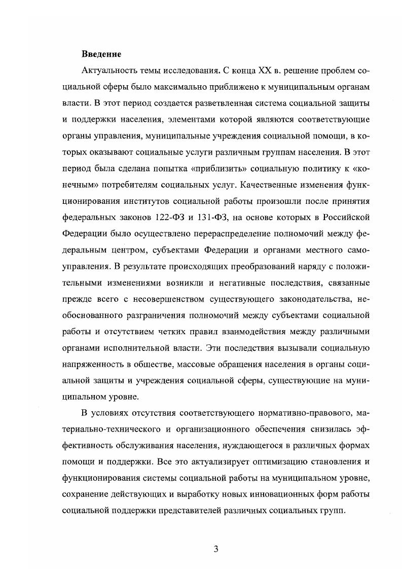 При этом происходят выпуск отрицательной энергии, снятие беспокойства, защита и помощь в формировании положительной мотивации, поддержка снятие эмоциональной блокады рационализация проблемы социальный работник совместно с клиентом находит доступные возможности и ресурсы, которые помогают в решении проблем клиента. Ф. Холлис и М. Вудс авторы концепций личности в ситуации, или ситуационной работы. В центре ее личность, взаимодействующая, с одной стороны, с людьми, а с другой стороны, с окружающей средой. В отличие от классического психоанализа данная концепция в большей степени фокусируется на настоящем человека, а не на его прошлом, при этом анализируется восприятие личностью реальной социальной ситуации. С. Хессле вводит понятие психосоциальная работа как определение мотивов взаимодействия между индивидом и его окружением, сс главная цель усиление сопротивляемости индивида требованиям негативной среды, а также позитивные изменения, происходящие внутри самого индивида. Теория социальной работы начинает оформляться как направления различных международных школ в рамках единого информационного и идеологического профессионального пространства. На протяжении своей истории социальная работа занималась как личностью, так и окружающей средой, а также их взаимозависимостью, стремясь уделить равное внимание как одному, так и другому. У. Гордон сформулировал уточнения к определению социальной работы при помощи экологического подхода. По его мнению, профессиональной задачей социальной работы является обязательный учет взаимодействия между человеком и окружающей средой. Исследования х гг. XX в. Новая концепция, учитывающая двойственную природу социальной работы, должна привести к выработке иных практических принципов, более соответствующих новым условиям и новым знаниям. Мри экологическом подходе к социальной работе основное внимание уделяется степени соотношения личности и окружающей среды и взаимодействию между людьми и окружающей средой. Преимущественное внимание при этом подходе уделяется, с одной стороны, соответствию прав, потребностей, возможностей и целей человека, с другой стороны, качествам и свойствам социальной и физической окружающей среды применительно к конкретной культуре или субкультуре в определенный временной отрезок. В е гг. Эти методы использовали теорию и результаты исследований в области социальной психологии в качестве базы для принятия практических решений. Исходной предпосылкой служит признание взаимовлияния поведения vi поведение человека и событий, происходящих в его окружении, связи поступков с тем, что происходит до и после них, а также влияния на поведение непредвиденных обстоятельств . Предполагается, что поведение базируется на трех различных формах реакции человека на окружающую среду. Это эмоциональная, или аффективная компетентная, или когнитивная, основанная на знании и размышлении а также прямое открытое реагирование , с. Формы поведения не связаны жестко между собой, их взаимообусловленность складывается в процессе жизни индивидуально у каждого человека. Кроме того, бихевиоризм обращает внимание на различие между формой и функцией поведения, т. Бихевиористский подход характеризует следующие положения I признание того, что внешние переменные, т. Согласно бихевиористскому подходу, люди стараются делать лучшее из того, что возможно в данный момент и в данных условиях. Если клиенты неохотно принимают попытки оказания им помощи, то вместо сетования на недостаточную мотивацию социальному работнику следует выяснить, как создать благоприятные условия, чтобы в глазах клиентов его деятельность приобрела ценность. Усиление позитивных ожиданий, прояснение взаимных ролей и обеспечение обратной связи увеличивают вероятность заинтересованного участия клиента в достижении положительного результата совместных действий. Еще одна отличительная особенность бихевиористского подхода внимание к закреплению желаемых изменений , с. Методы, способствующие устойчивому закреплению результатов, являются общим компонентом бихевиористской работы с индивидами, группами, семьями и сообществами и требуют внимания ко всем стадиям работы с клиентом , с. 