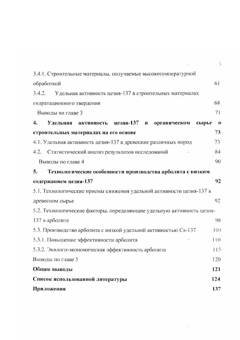1.3. Техногенные радионуклиды в органическом древесном сырье 