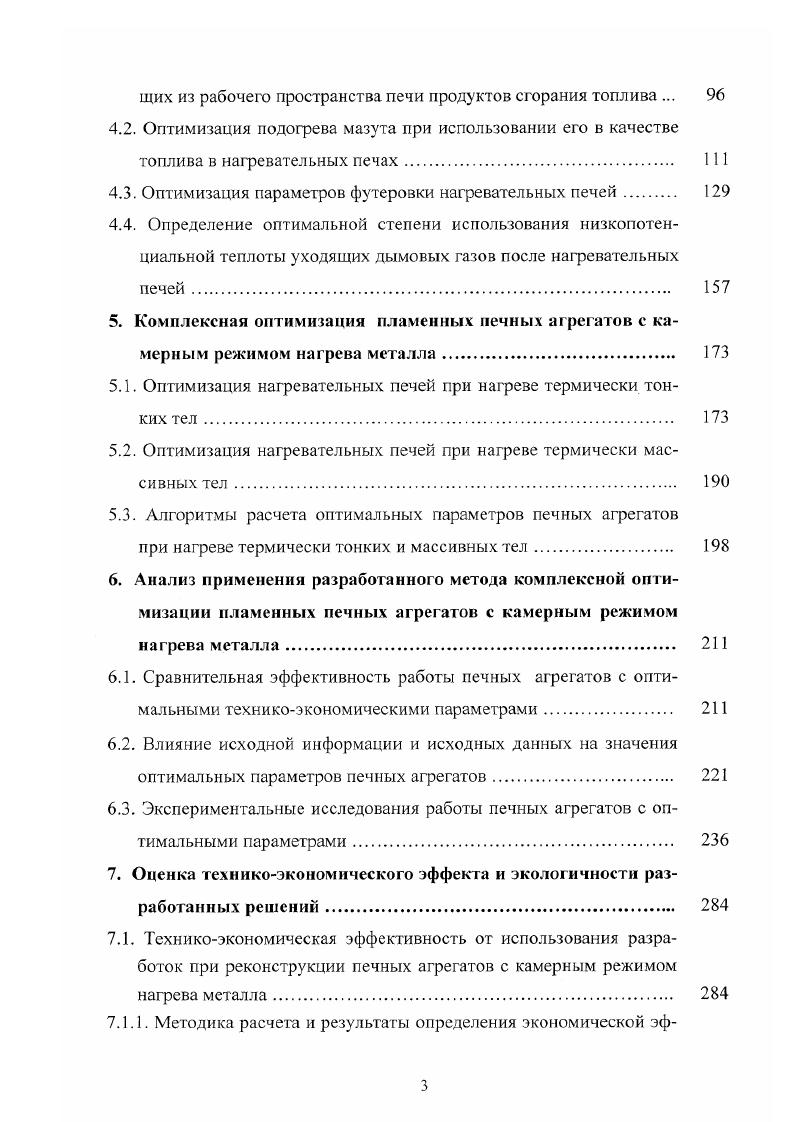 2. Анализ методов расчета и технических решений по повышению