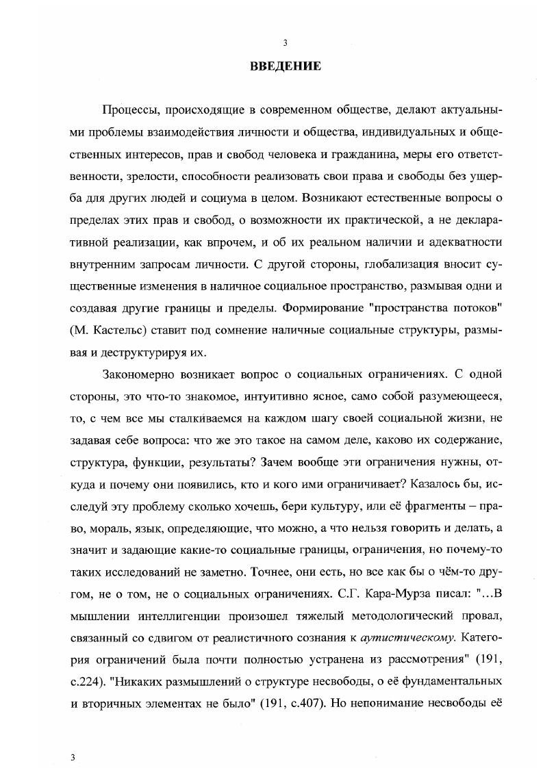 1.1. Сущность и определение социальных ограничений .