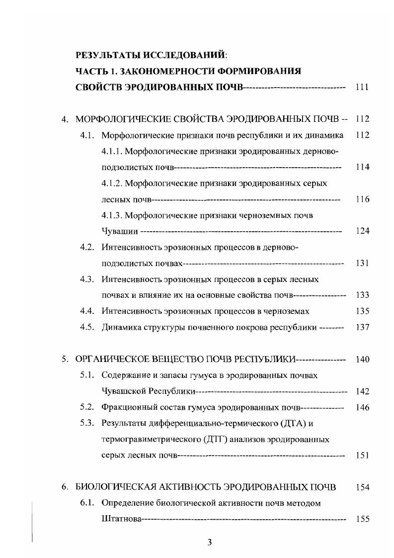 9. ВЛИЯНИЕ СТЕПЕНИ ЭРОДИРОВАННОСТИ ПОЧВ II УРОЖАЙНОСТЬ И КАЧЕСТВО ПРОДУКЦИИ