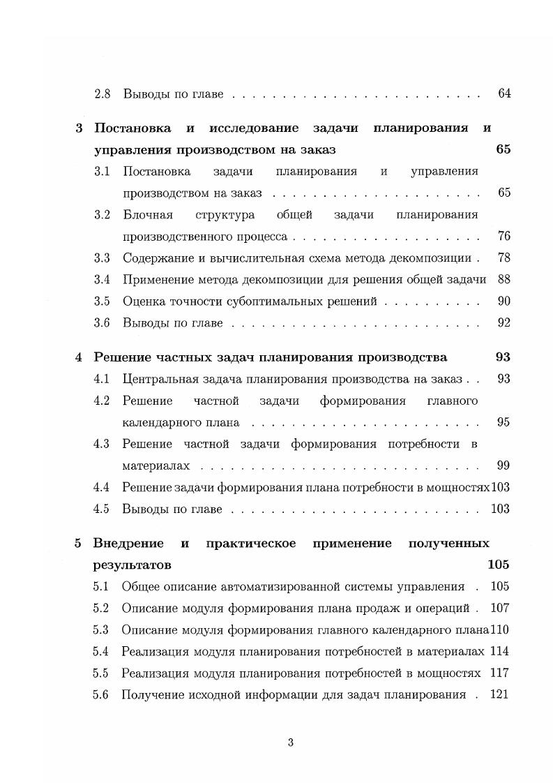 1.1 Описание задачи планирования и управления производством 