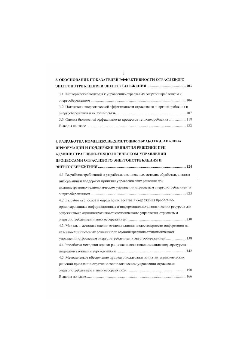 1.2. Анализ методов определения нагрузок теллопотребления