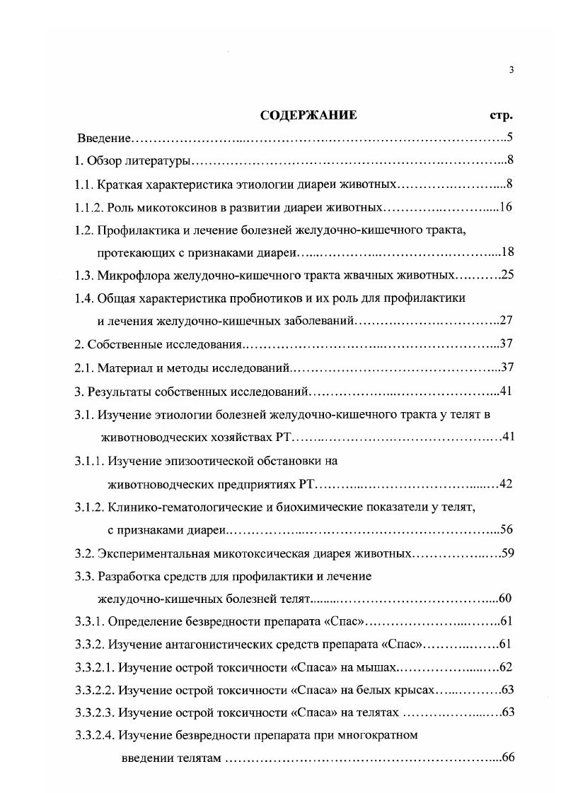 1.1.2. Роль микотоксинов в развитии диареи животных.