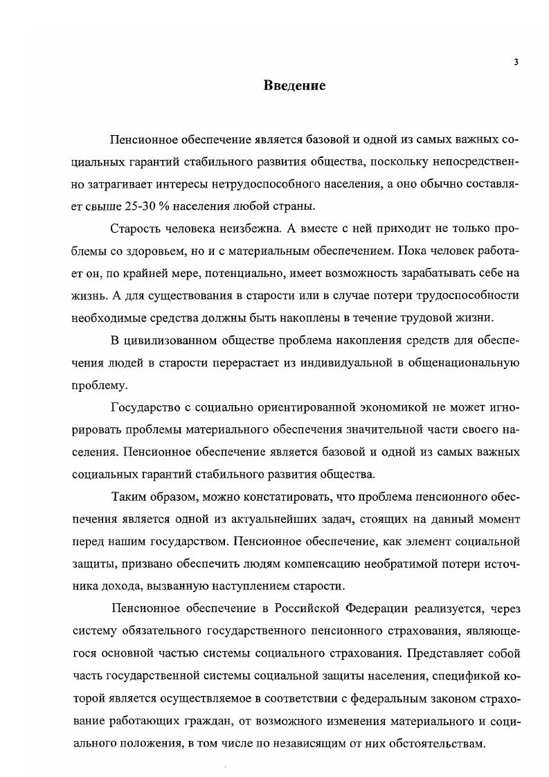 2 Анализ существующей системы пенсионного обеспечения населения в Хабаровском крае