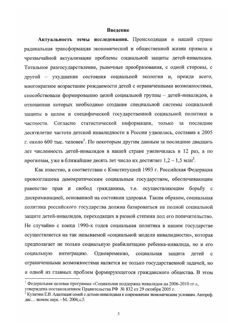 1.1 Социальные характеристики современной детской инвалидности