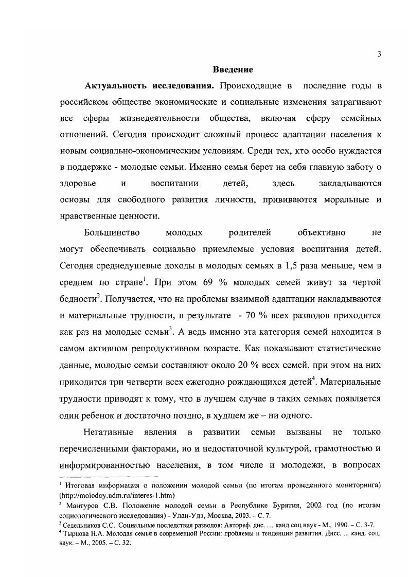 Особое место в эволюционистской концепции занимает учение И. Баховена. Ч.Дарвина, он опроверг мнение, отрицавшее процесс исторического развития семьи. Он обосновал историческую изменчивость брака и семьи. См. Аптонов Л. И. Микросоциология семьи методология исследования структур и процессов А. И. Антонов. М. Вепс, . С. . Бахофена, до полного господства женщин гинекократии 4 переход к единобрачию, при котором женщина принадлежала исключительно одному мужчине, таил в себе нарушение древнейшей религиозной заповеди то есть фактически нарушение исконного права остальных мужчин на эту женщину, нарушение, которое требовало искупления или допускалось при условии выкупа, состоящего в том, что женщина в течение определенного времени должна была отдаваться посторонним. Таким образом, И. Бахофен показал не только исторически изменчивую форму брака и семьи, но характер и направление произошедших изменений от гетеризма к моногамии и от материнского права к отцовскому. Он сделал вывод о том, что переход от гетеризма к единобрачию совершился главным образом благодаря женщинам. Дж. Ф. МакЛеннан независимо от своего предшественника признал порядок происхождения по материнскому праву первоначальным. Он называет первые группы экзогамными, вторые эндогамными. Поскольку численное неравенство обоих полов является причиной возникновения экзогамии и многомужества, то автор сделал в качестве бесспорного, на его взгляд, вывод о том, что среди экзогамных рас первой системой родства была та, которая знала кровные узы лишь с материнской стороны. Он указал на повсеместное распространение и большое значение экзогамии. Маркс К. Энгельс Ф. Происхождение семьи, частной собственности и государства К. Маркс, Ф. Энгельс. С. 4 См. Голод С. И. Семья и брак историкосоциологический анализ С. И. ГолодСПб Метрополис. С. См. Голод С. И. Состояние и перспективы развития семьи. Теоретикотипологический анализ. Эмпирическое обоснование С. И. Голод СПб. С. См. Мацковский М. С. Социология семьи проблемы теории, методологии и методики М. С. Мацковский М. Знание. С. . МакЛеннан. Очерки по древней истории. Первобытный брак. Дж. Леббоком новой формой групповым браком, существовавшим у неразвитых народов. Теория эволюции форм брака и семьи подверглась критике со стороны Г. Мэна и его сторонников Э. Гроссе, Э. Тайлор, К. Штарке и др. Они стремились обосновать незыблемость в истории моногамных отношений между полами, что соответствовало религиозным догматам. Не случайно, этот подход в литературе иногда именуется теологическим. Крупным шагом в доказательстве изменчивости брачносемейных отношений явились работы Л. Моргана. Опираясь на собранный им богатый конкретноисторический материал, он открыл первоначальную форму рода, которая не только у американских индейцев, но и у культурных народов античности являлась материнским родом, предшествовавшим отцовскому роду. Л. Морган показал, что родовые объединения, вне зависимости от их географического расположения, оказываются идентичными по структуре и принципам действия. Их характеризуют коллективная собственность на землю и другие средства производства, первобытнокоммунистическая организация хозяйства, отсутствие эксплуатации и равенство всех членов племени. Исследователь установил, что род, будучи универсальной ортнизацией он был открыт у многих племен, является развивающимся сообществом, прошедшим последовательные стадии. Эти перемены, как резонно замечает С. И. Голод, сводимы главным образом к двум процессам вопервых, к переходу счета происхождения от женской линии, архаический порядок к примеру, ирокезы, к мужской, конечный порядок образец греческие и римские рода. Вовторых, изменением порядка наследования имущества умершего члена рода от передачи его сначала безымянным родичам, далее агнатическим родственникам и, в конце концов, детям скончавшегося. См. Голод С. И. Семья и брак историкосоциологический анализ С. И. Голод СПб Мстрополис, . С. См. Голод С. И. Состояние и перспективы развития семьи. Теоретикотипологическим анализ. Эмпирическое обоснование С. И. Голод СПб. 