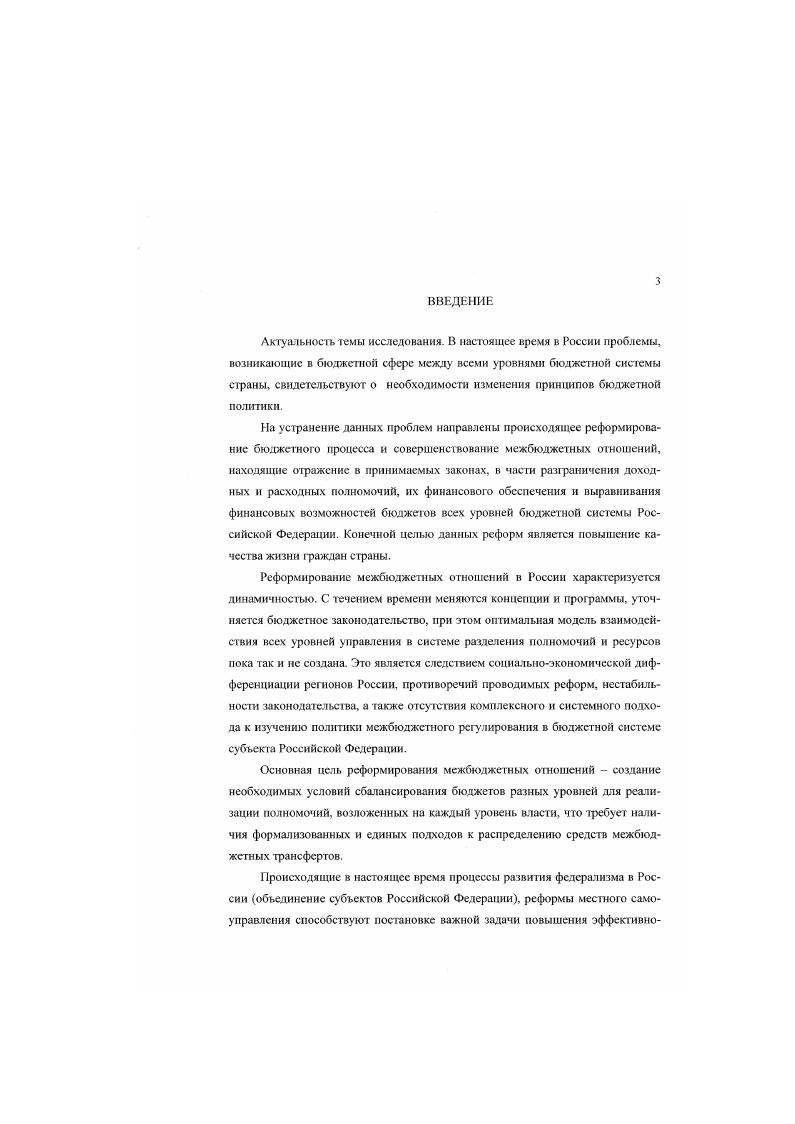 1.1. Мсжбюджетныс отношения в системе бюджетного федерализма 