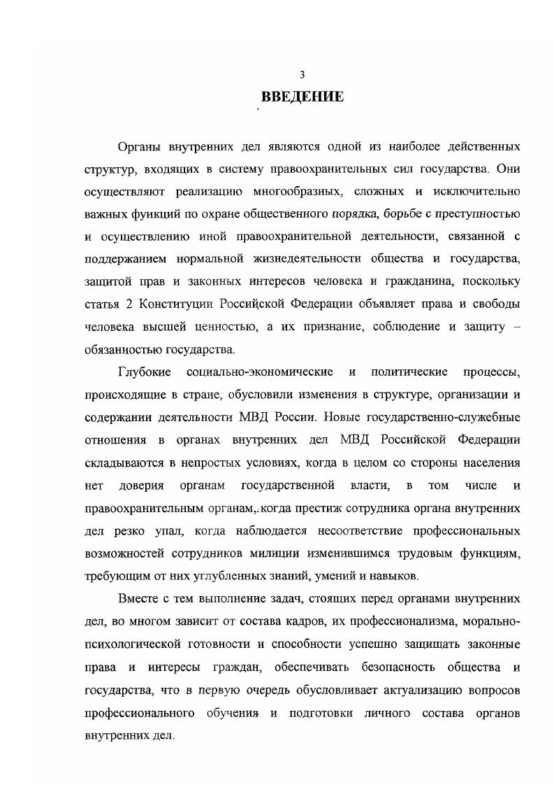 ГЛАВА III. Основные пути совершенствования специального профессионального обучения сотрудников МВД