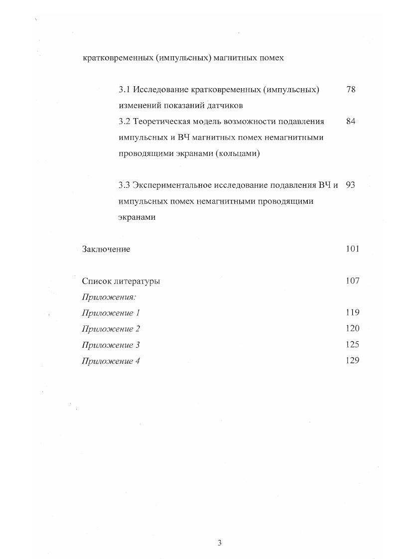 1.2 Расчет параметров магнитроэлектронных 