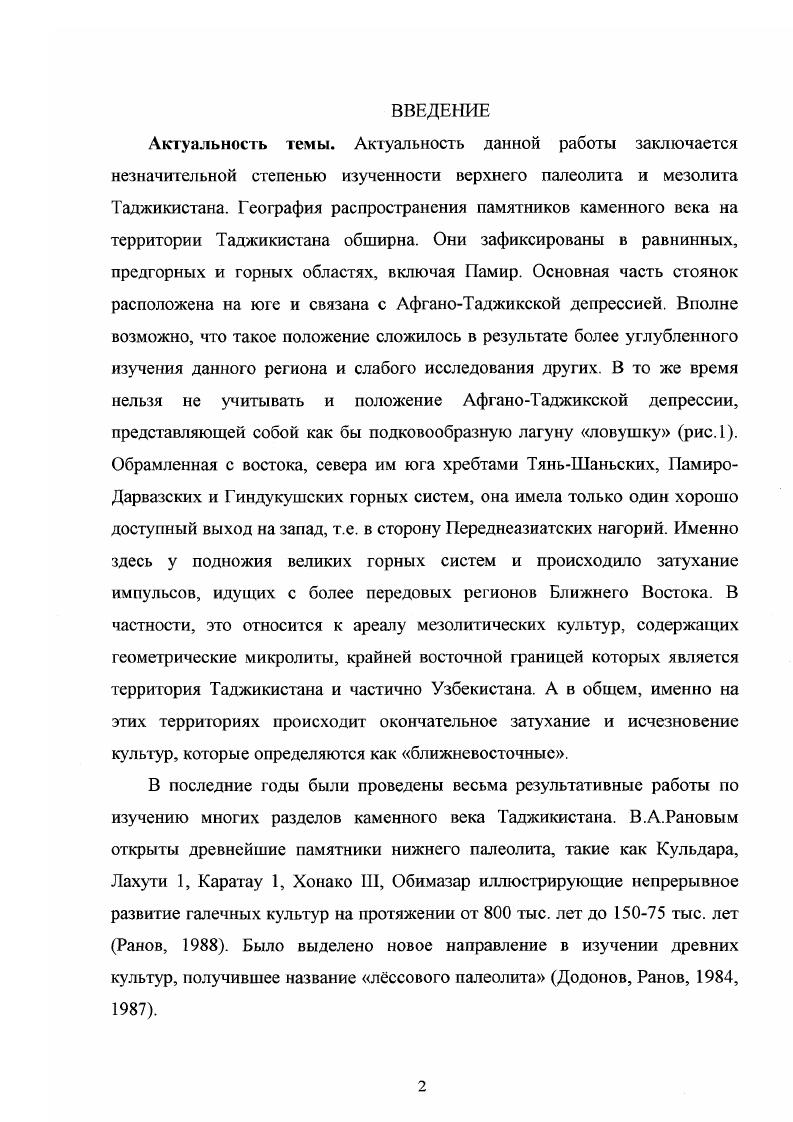 3. Глава П. История изучения верхнего палеолита