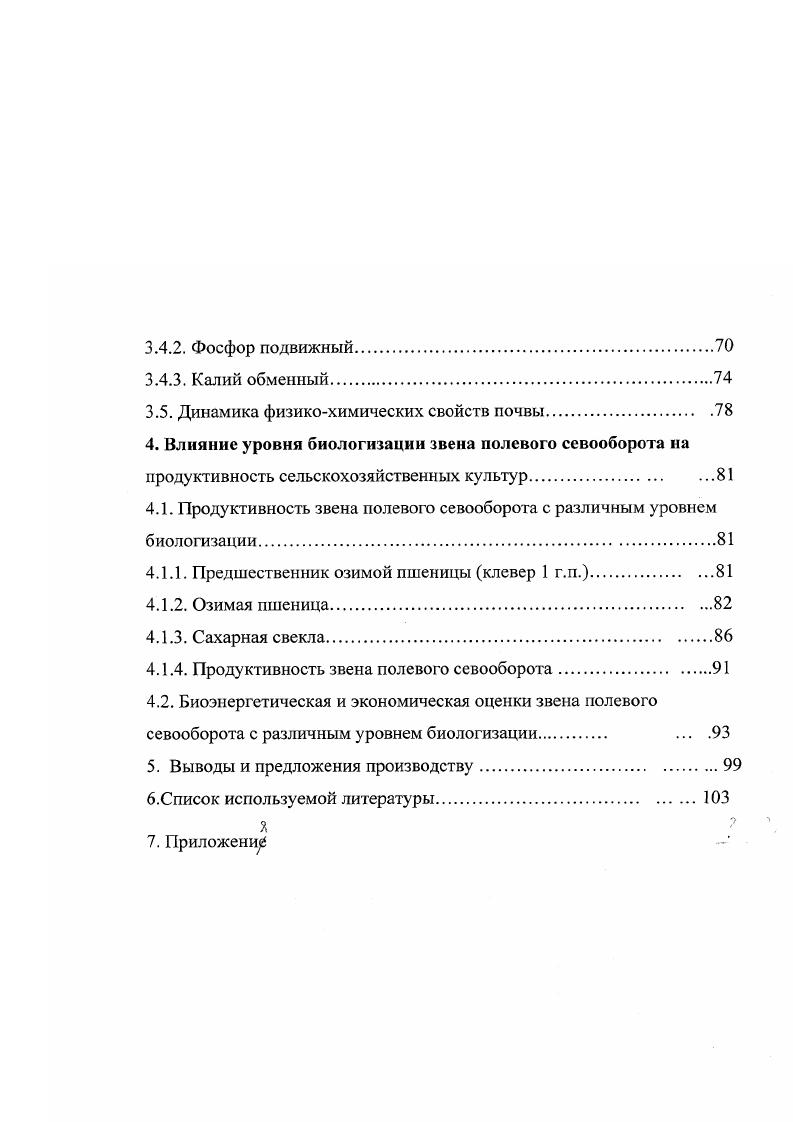 1.2. Основные приемы биологизации земледелия