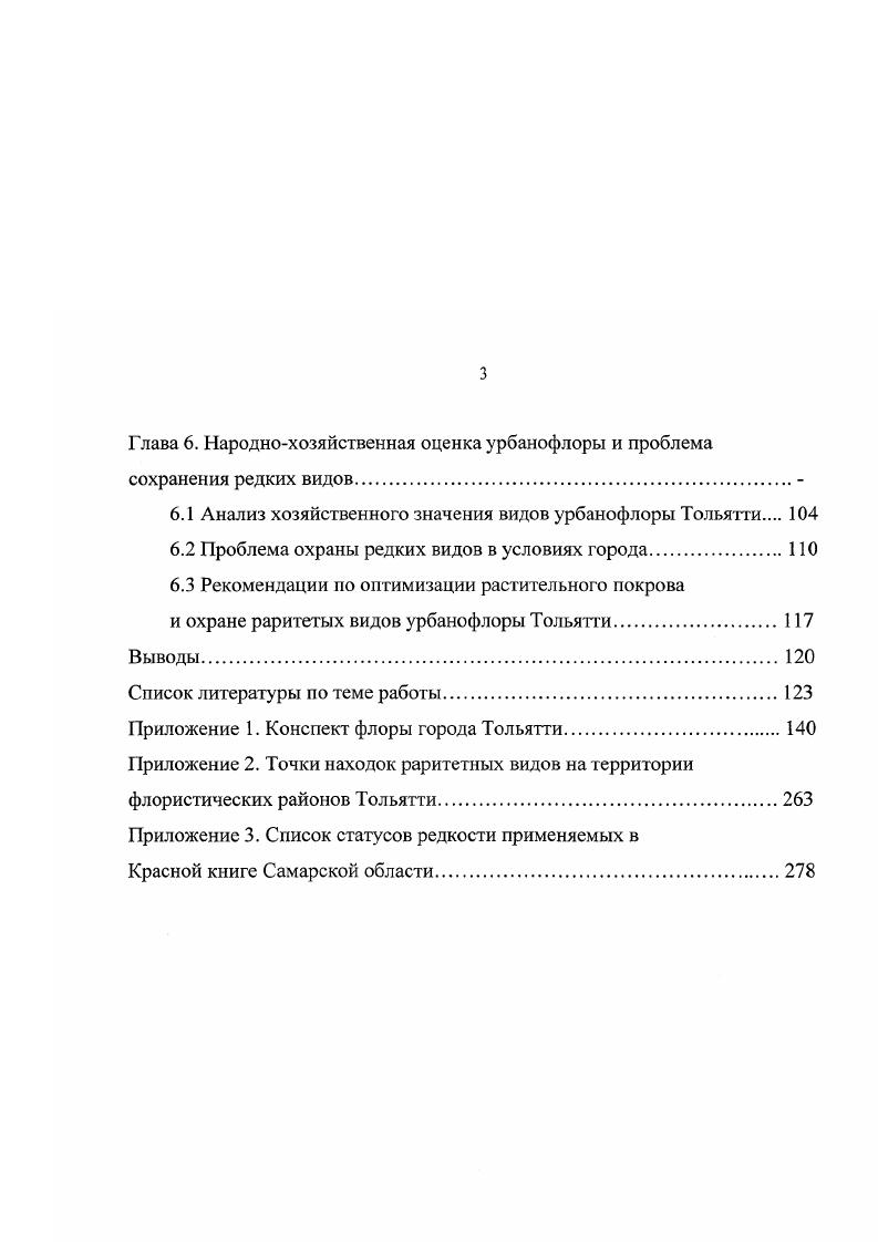 1.1 Проблема синантропизации и адвентизации флор, ее изучение