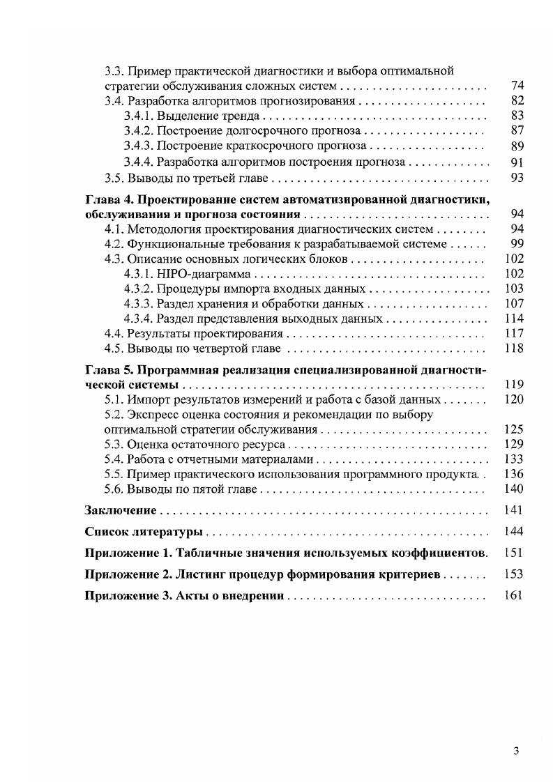 1.2. Обзор существующих методов диагностики. 