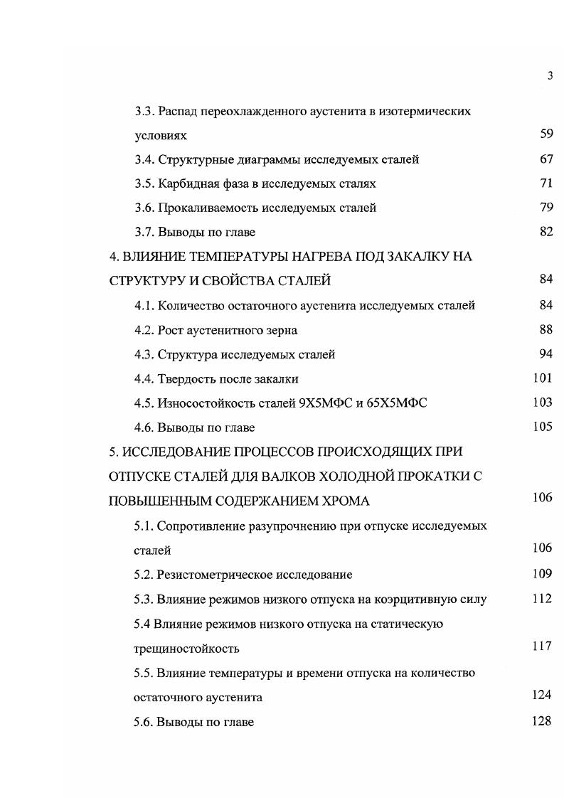 1.2. Влияние легирующих элементов на свойства валков холодной прокатки