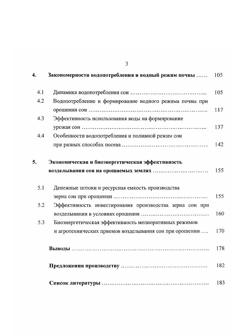 1.1 Современное состояние производства сои. 