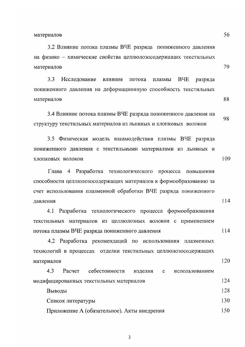 1.2 Свойства текстильных материалов, определяющие их способность к формообразованию 