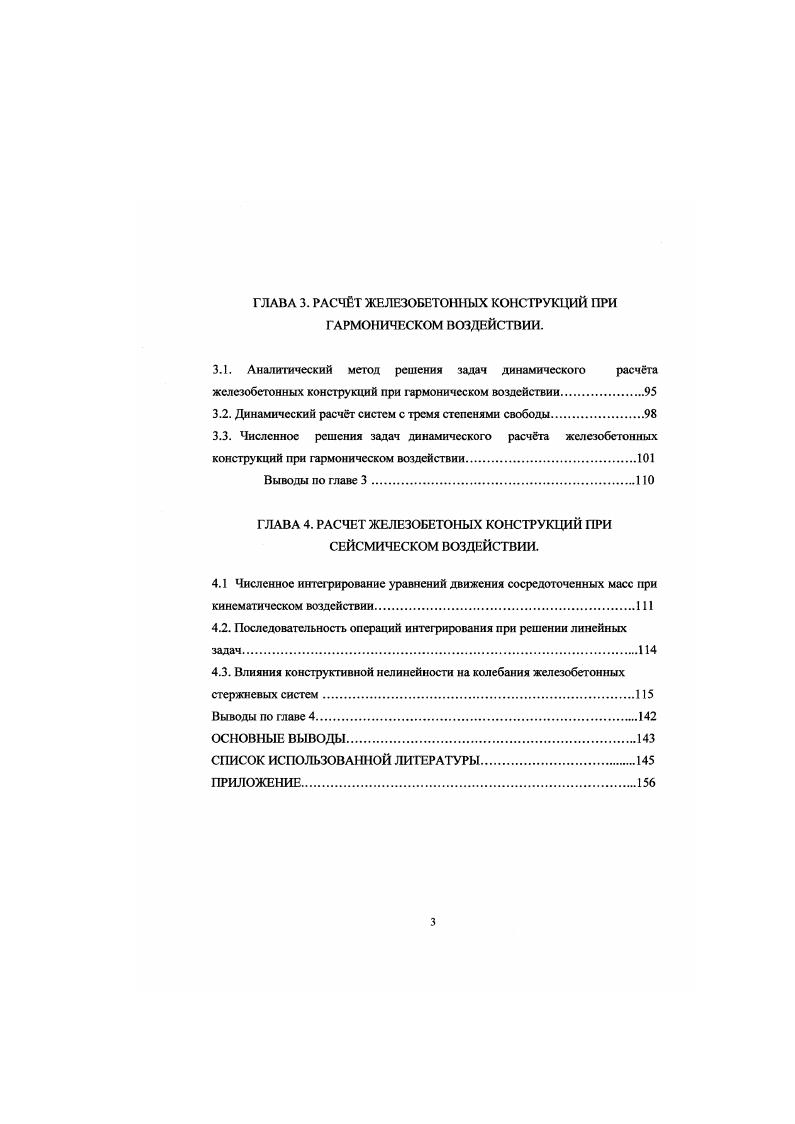 1.1. Развитие методов расчта армированных стержней, состояние
