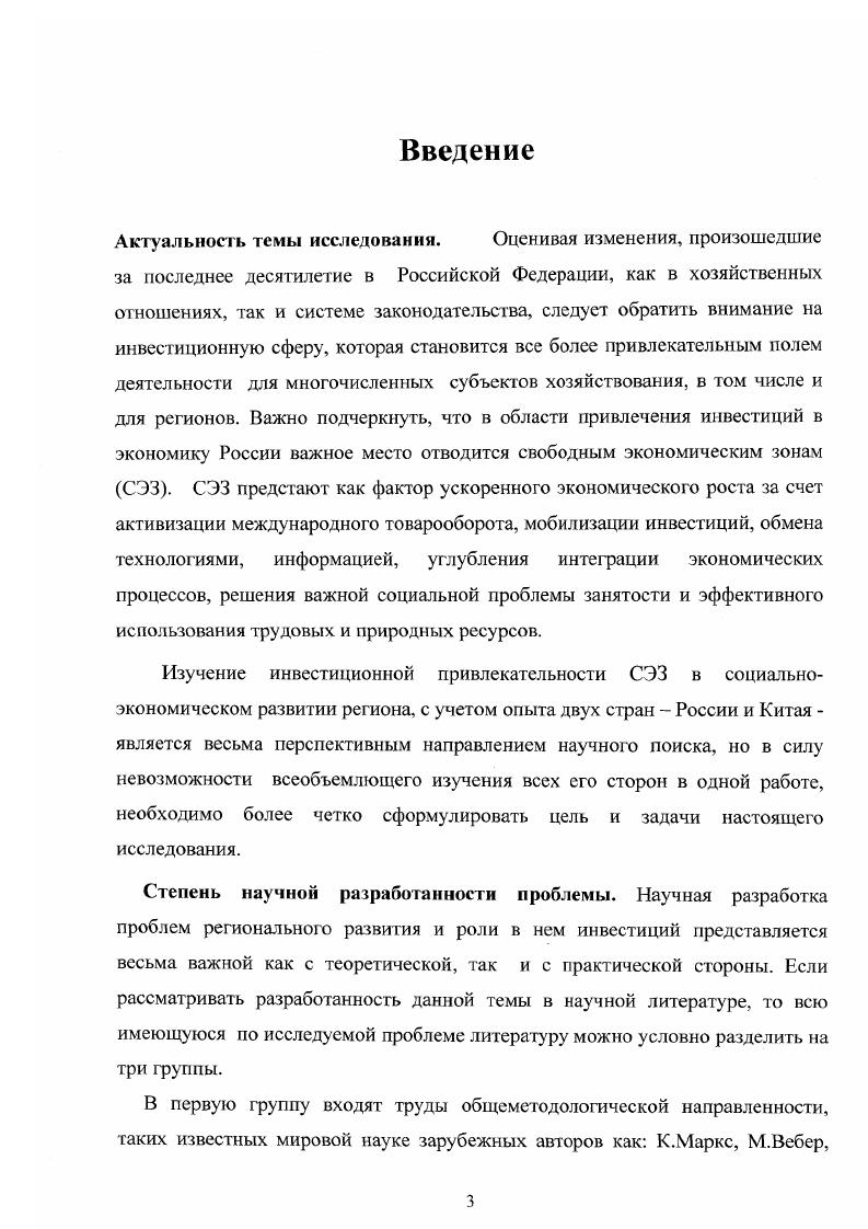 1.2 Факторы инвестиционной привлекательности региона.