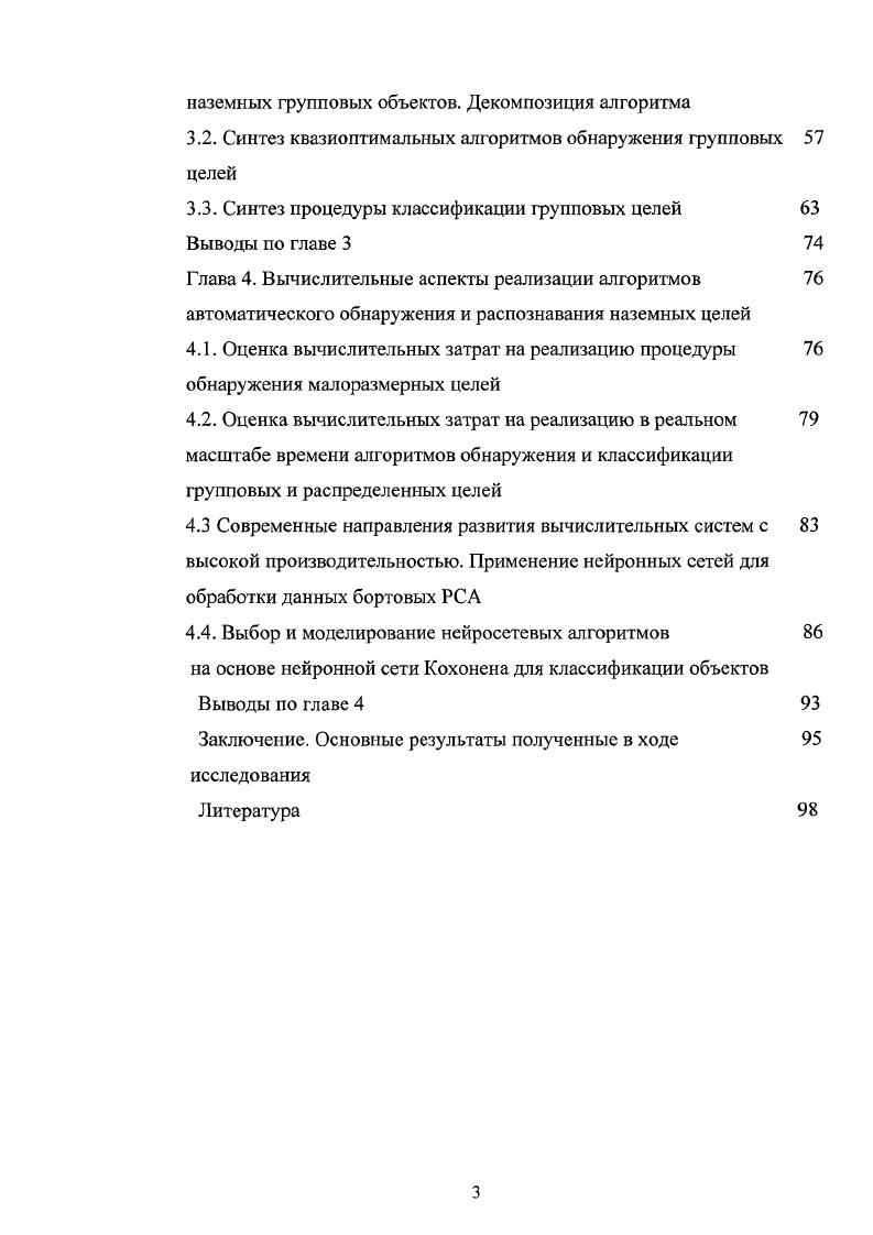 РСА по дистанционному зондированию земнойводной поверхности
