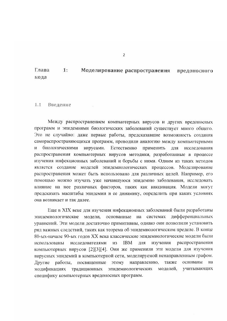 1.2 Классические эпидемиологические модели