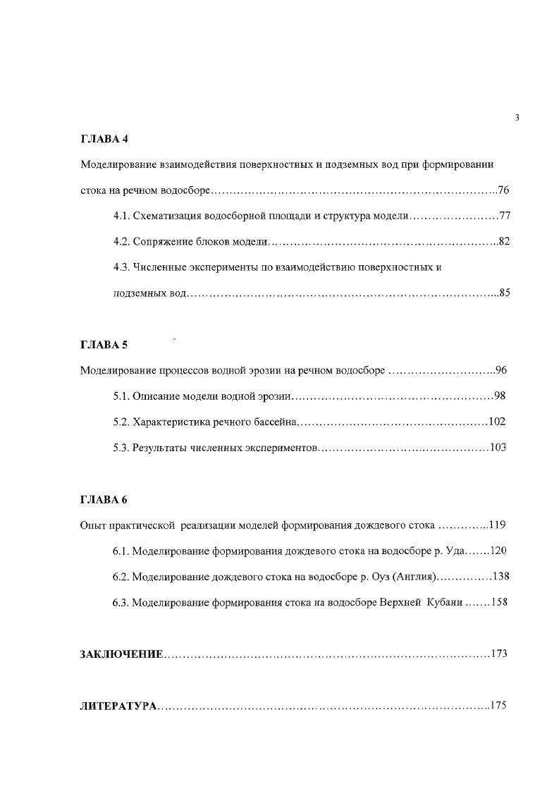 Двумерные модели движения воды по поверхности речных водосборов