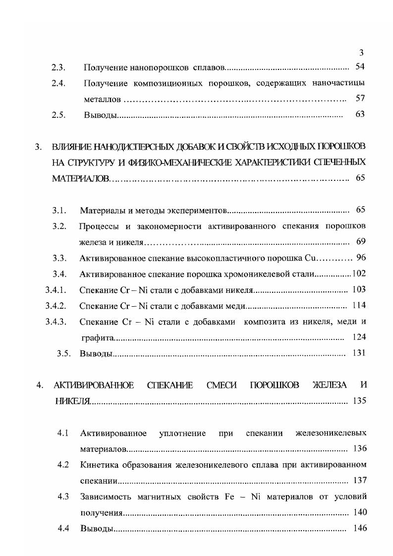 1.2. Методы активирования уплотнения при спекании порошковых