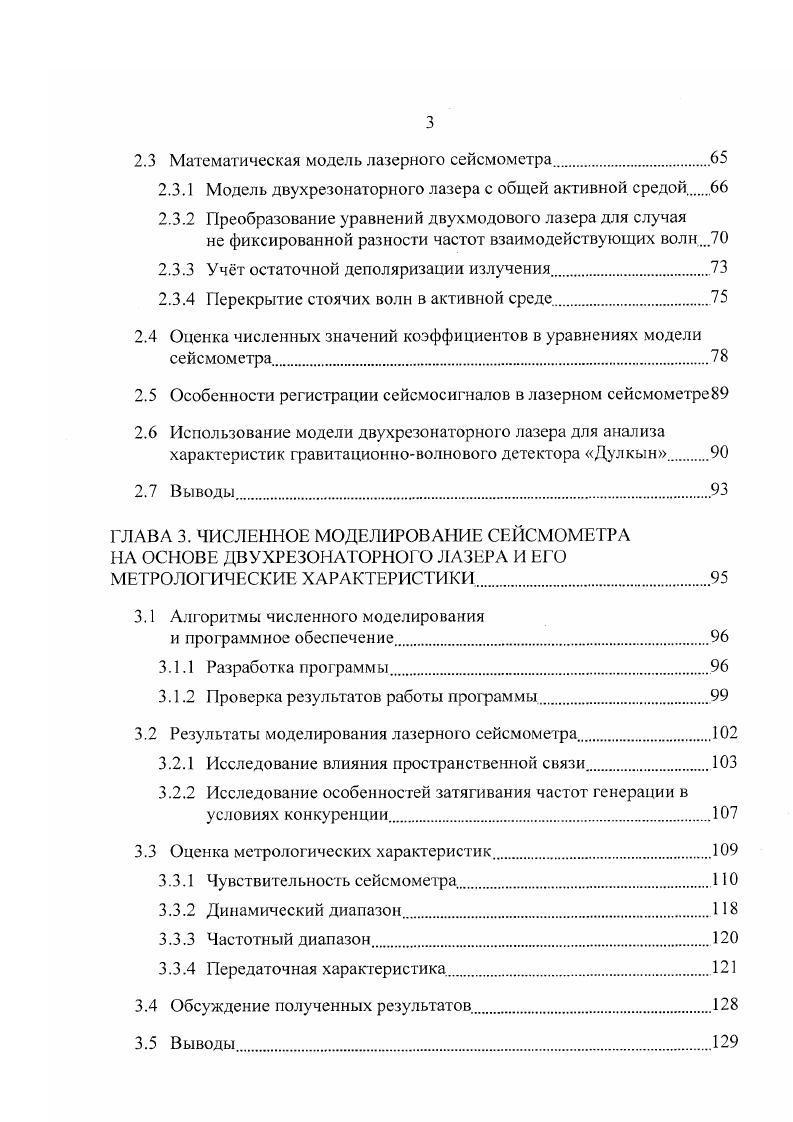 
1.1 Задачи сейсмологии на современном этапе