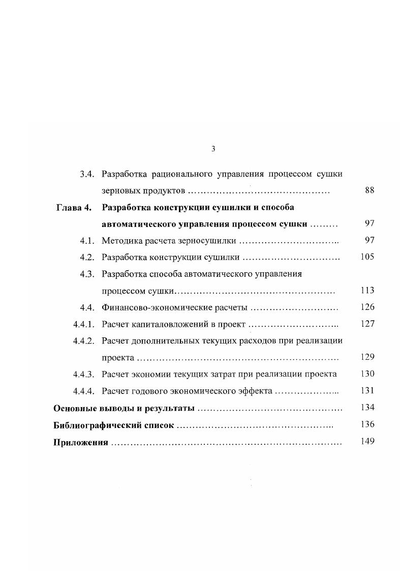 технологии сушки зерновых культур. 