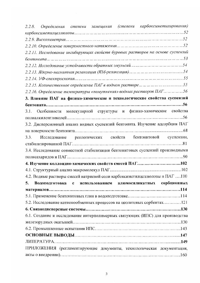 1.1. Свободнодисперсные суспензии бентонита