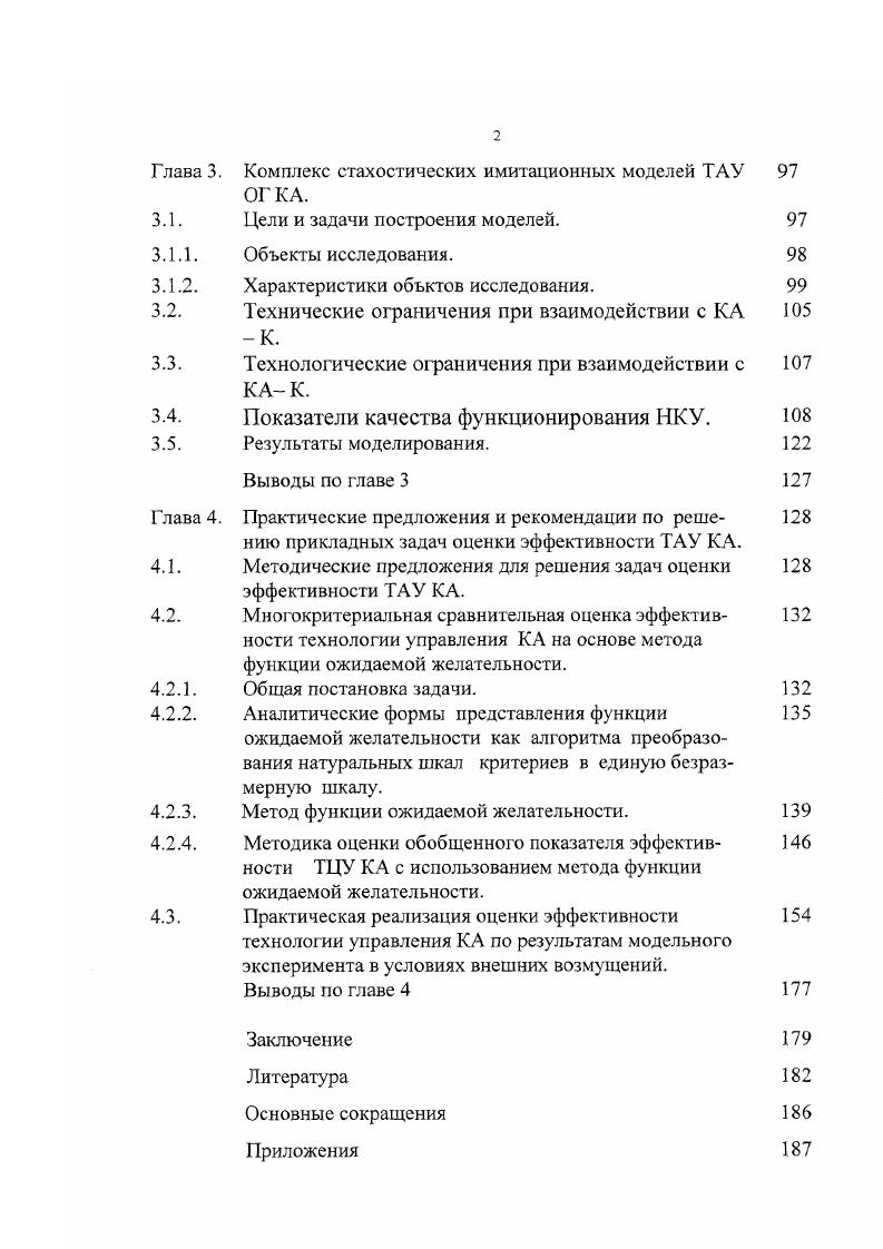 Общая формулировка и системный анализ задачи оцен 