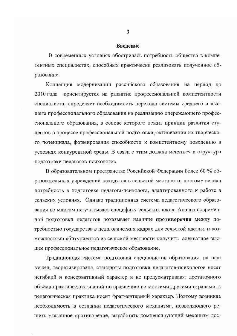 1.2. Структура профессиональной педагогической компетентности 