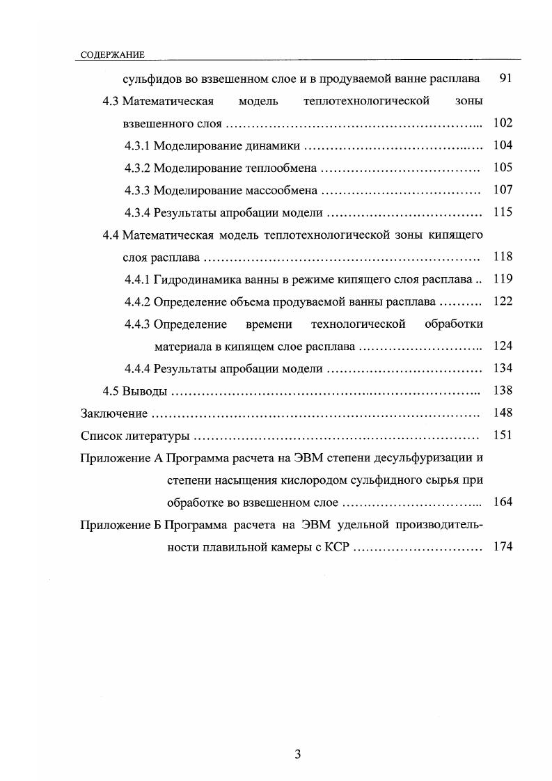1.1 Методические основы определения энергозатрат в . 