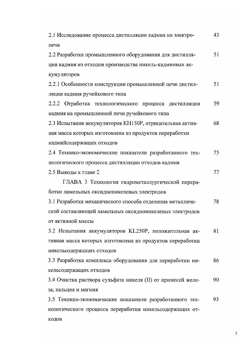 1.3 Активные массы электродов никелькадмиевых аккумуляторов