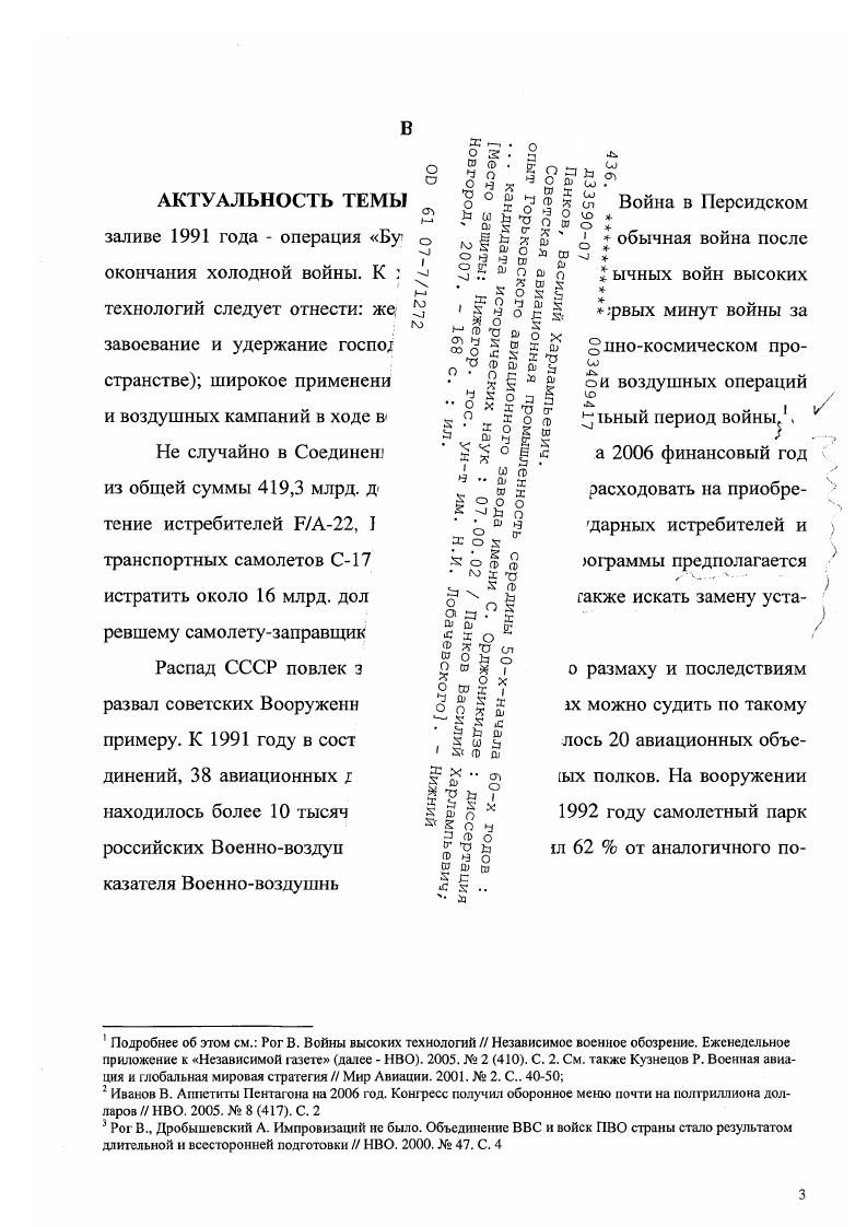 2.2. Проблемы крупносерийного производства МиГ на Горьковском авиазаводе