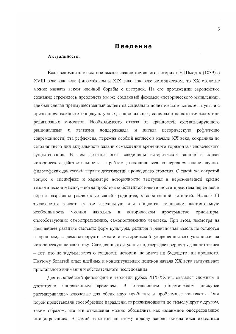 б. Проблема хайдсггеровских интуиций в теологии.