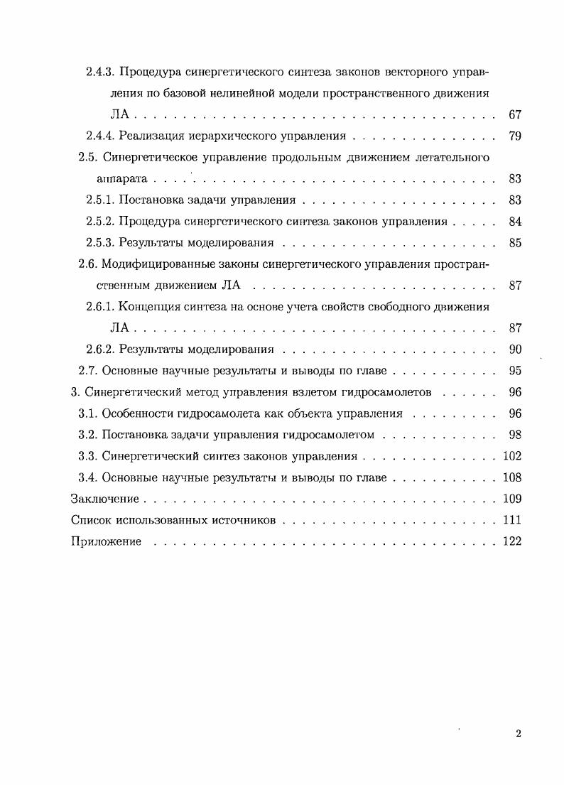 1.1. Состояние и перспективы развития летательных аппаратов гидроавиации 