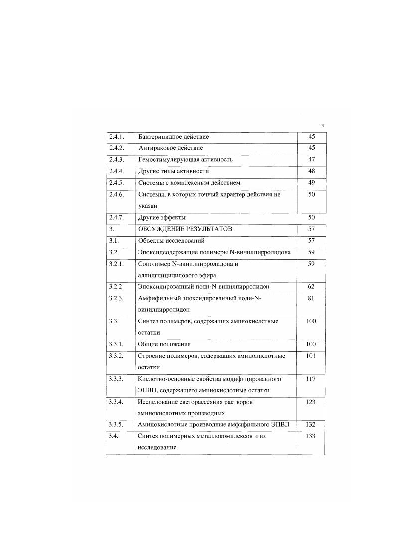 2.3. Влияние различных факторов на процесс комплексообразования 